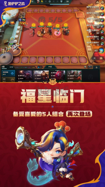 金鏟鏟之戰(zhàn)單機版
