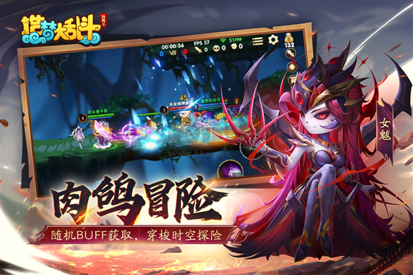 造夢大亂斗最新版