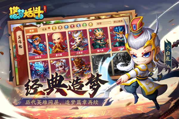 造夢大亂斗最新版