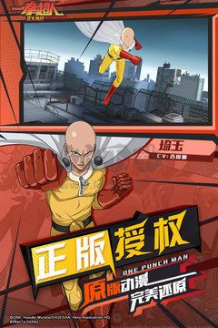 一拳超人正義執(zhí)行(無(wú)限充值)