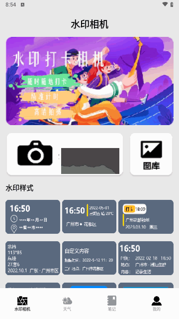 水印相機安卓版