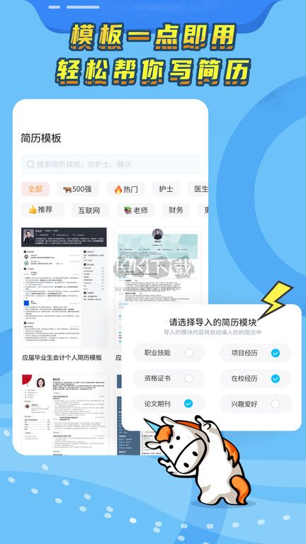 知頁簡歷官方版