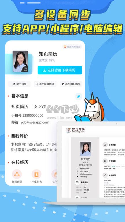 知頁簡歷官方版