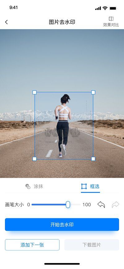 水印寶去水印免費(fèi)版