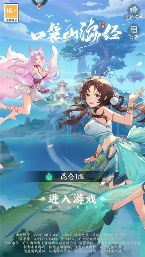 口袋山海經(jīng)公測(cè)服