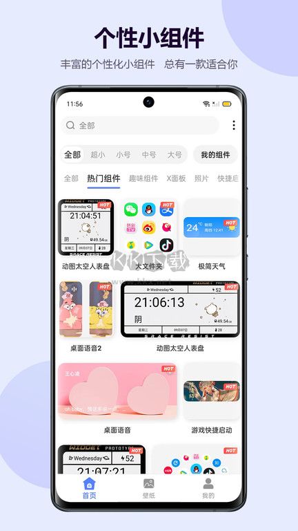 心動小組件最新版