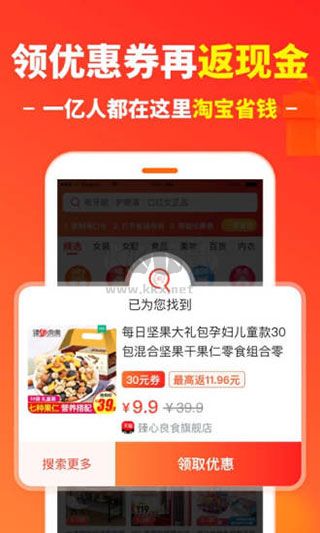 省錢快報(bào)手機(jī)版