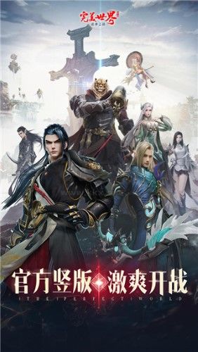 完美世界諸神之戰(zhàn)官方正式版