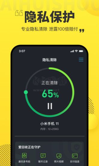 愛回收手機(jī)版