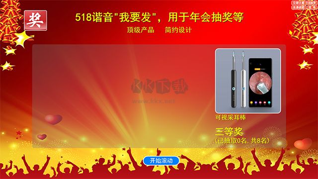 518抽獎 (隨機(jī)滾動)