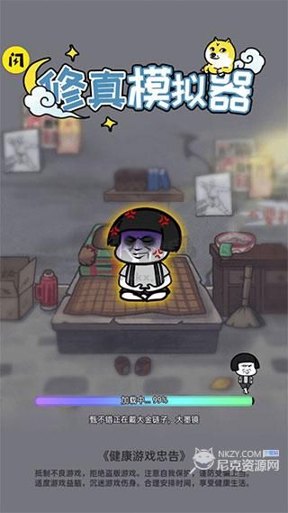 修真模擬器(免廣告)