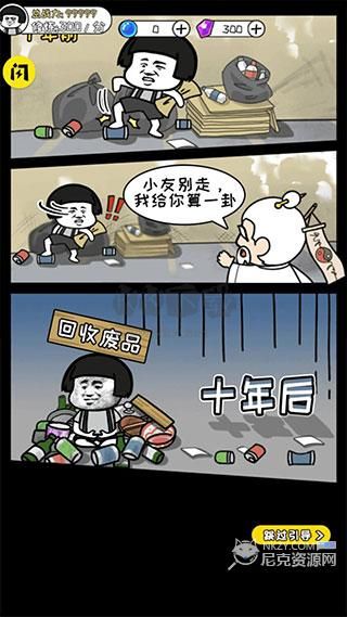 修真模擬器(免廣告)