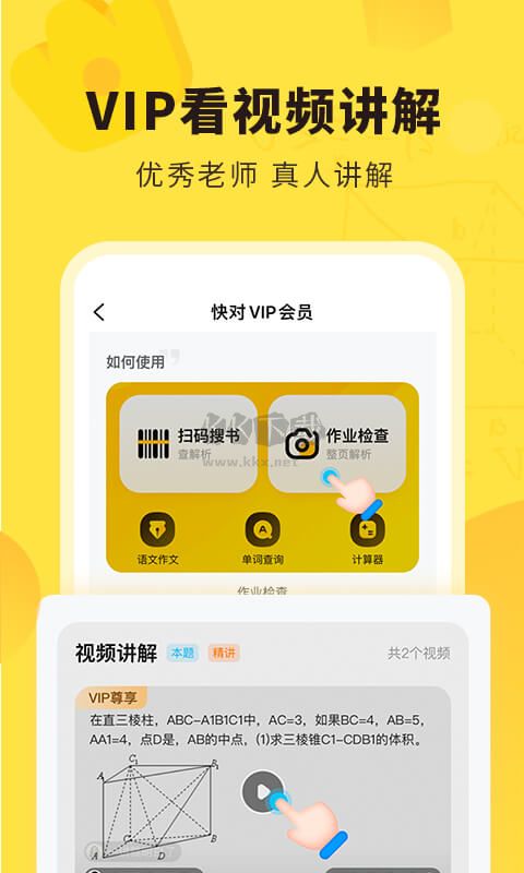 快對作業(yè)安卓版