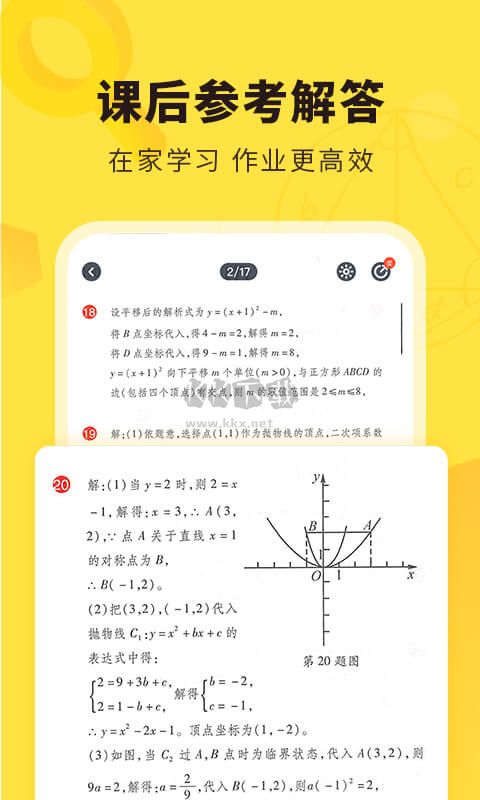 快對作業(yè)安卓版