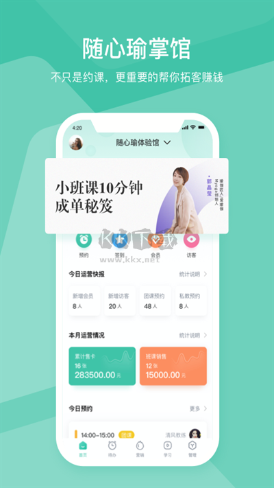 隨心瑜掌館最新版