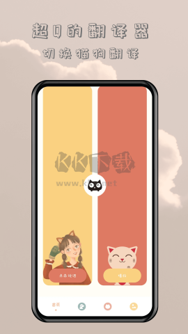 哆啦貓狗翻譯器免費翻譯