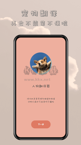 哆啦貓狗翻譯器免費翻譯