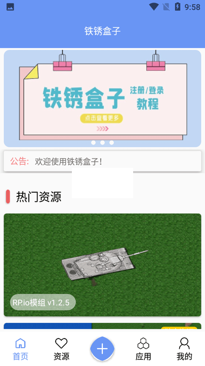 鐵銹盒子官網(wǎng)版