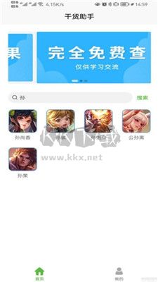 王者戰(zhàn)力助手最新版