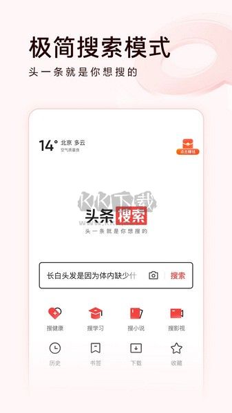 頭條搜索極速版