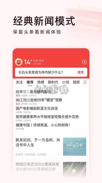 頭條搜索極速版