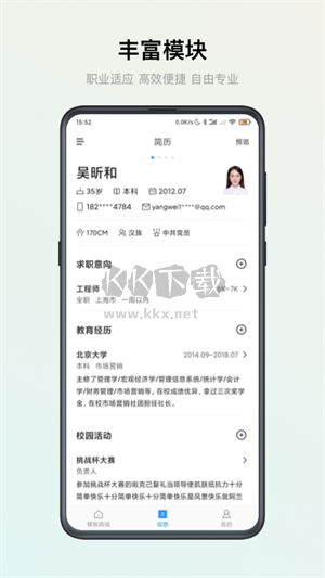 智能簡歷(附激活碼)