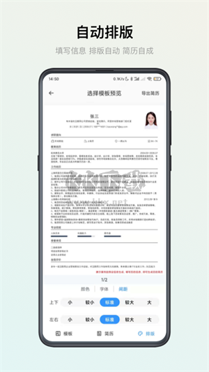 智能簡歷(附激活碼)