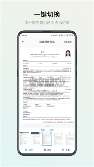 智能簡歷(附激活碼)