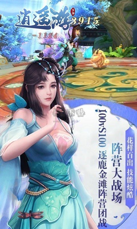 逍遙游(絕世無(wú)雙)