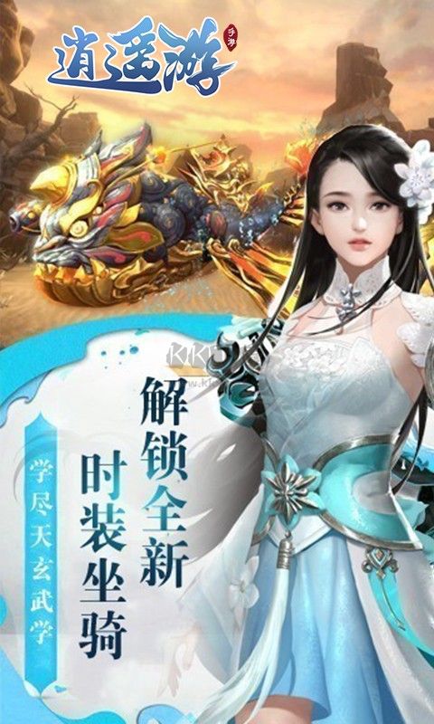 逍遙游(絕世無(wú)雙)