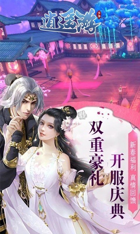 逍遙游（絕世無(wú)雙）