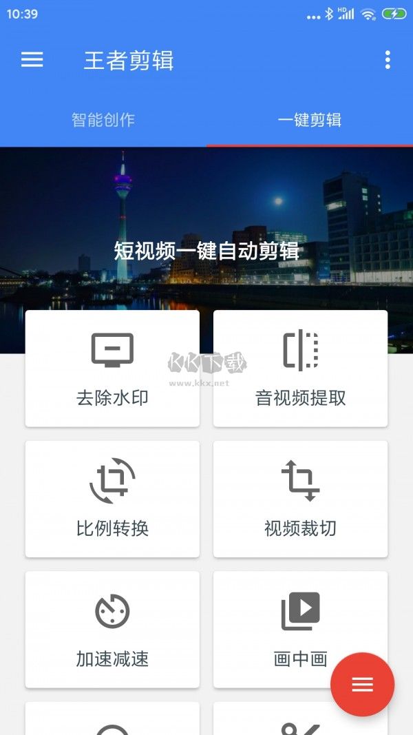 王者剪輯app最新版