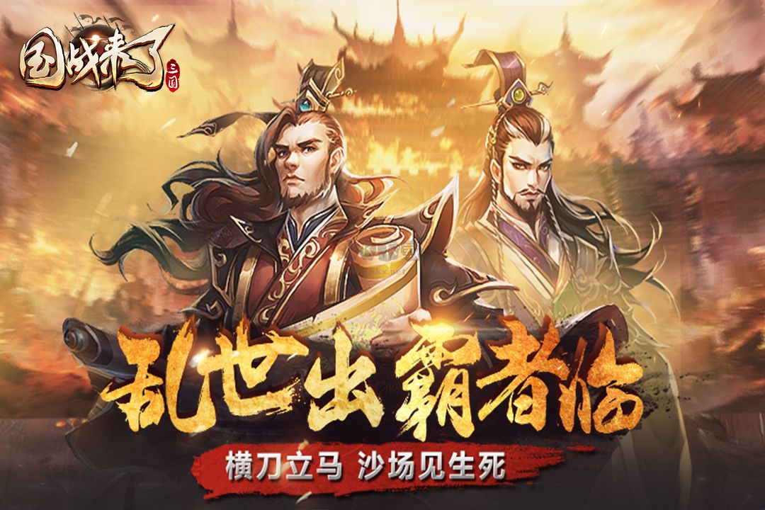 國(guó)戰(zhàn)來(lái)了(兌換碼)