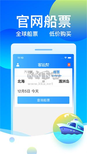 客運(yùn)幫APP