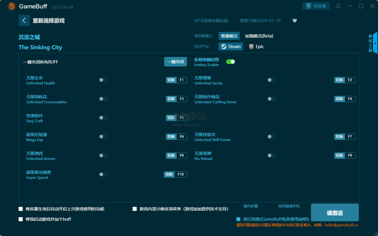 沉沒(méi)之城九項(xiàng)修改器