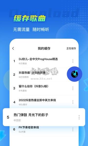dj串燒集app
