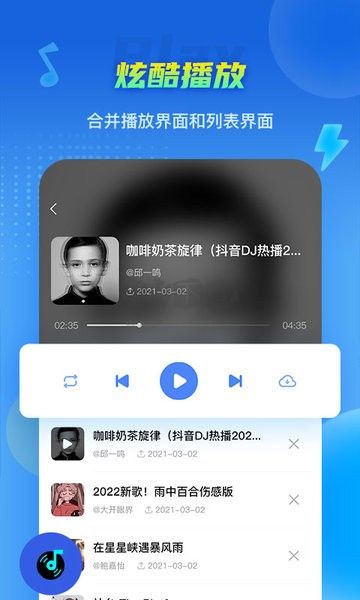 dj串燒集app