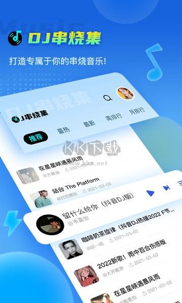 dj串燒集app