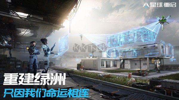 代號降臨(改名星球重啟)
