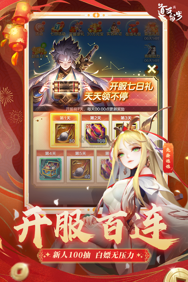 道友請留步(禮包碼)