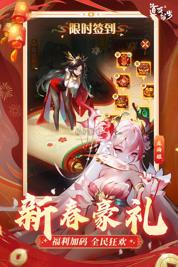 道友請留步(禮包碼)