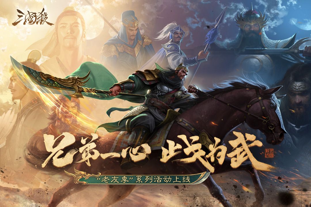 三國(guó)殺移動(dòng)版(激活碼)