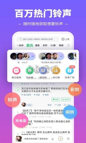 鈴聲多多app最新版