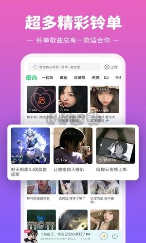 鈴聲多多app最新版