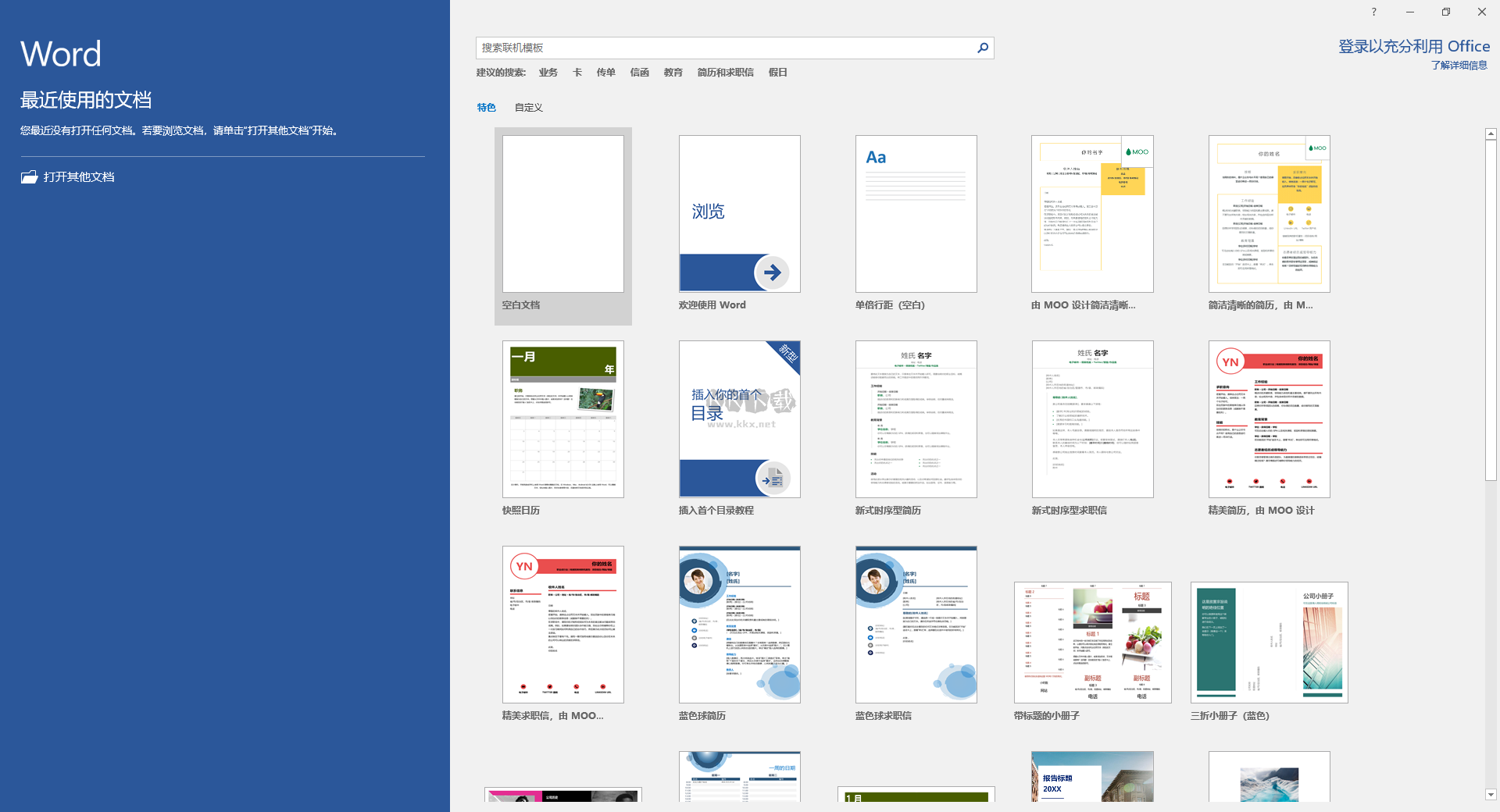 Office2016增強(qiáng)版