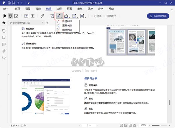 萬(wàn)興PDF去廣告版