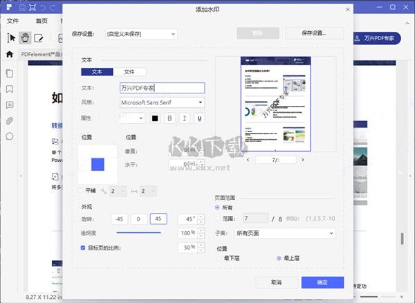 萬(wàn)興PDF去廣告版