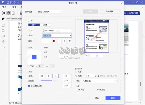 萬(wàn)興PDF去廣告版