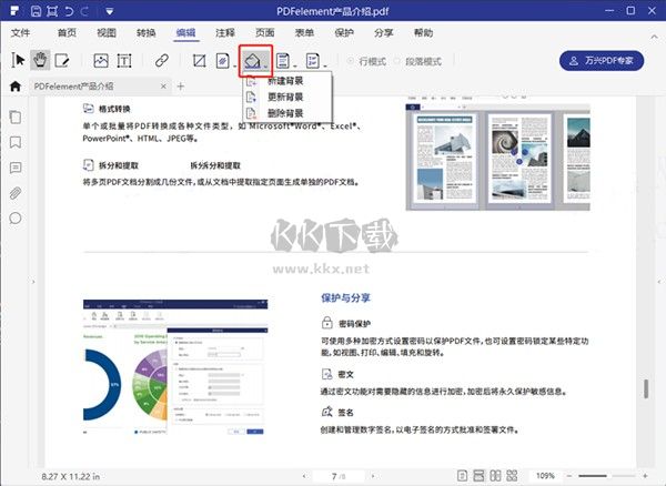 萬(wàn)興PDF去廣告版