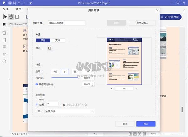 萬(wàn)興PDF去廣告版
